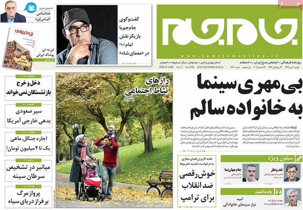 صفحه اول روزنامه‌های ۶ دی ۹۵