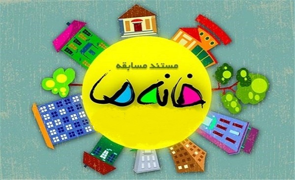 سری جدید «خانه ما» از امشب در شبکه افق