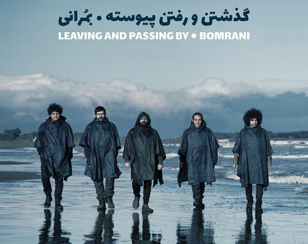پیش فروش اثر تازه گروه «بمرانی» آغاز شد پیش فروش اثر تازه گروه «بمرانی» آغاز شد