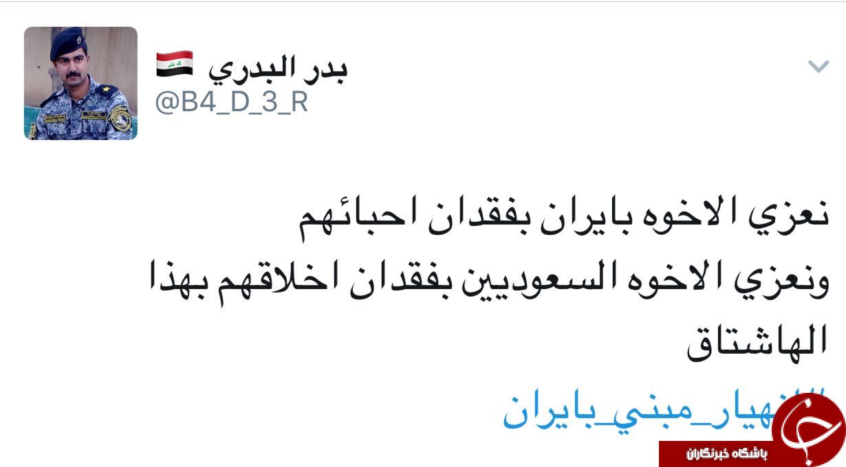 تسلیت یک افسر عراقی به ایرانیان