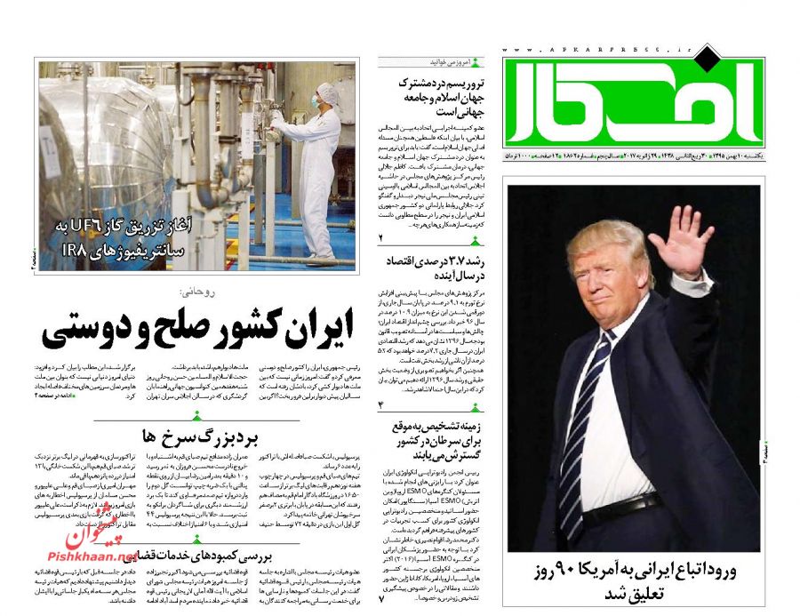 صفحه نخست روزنامه های یکشنبه 10بهمن 95