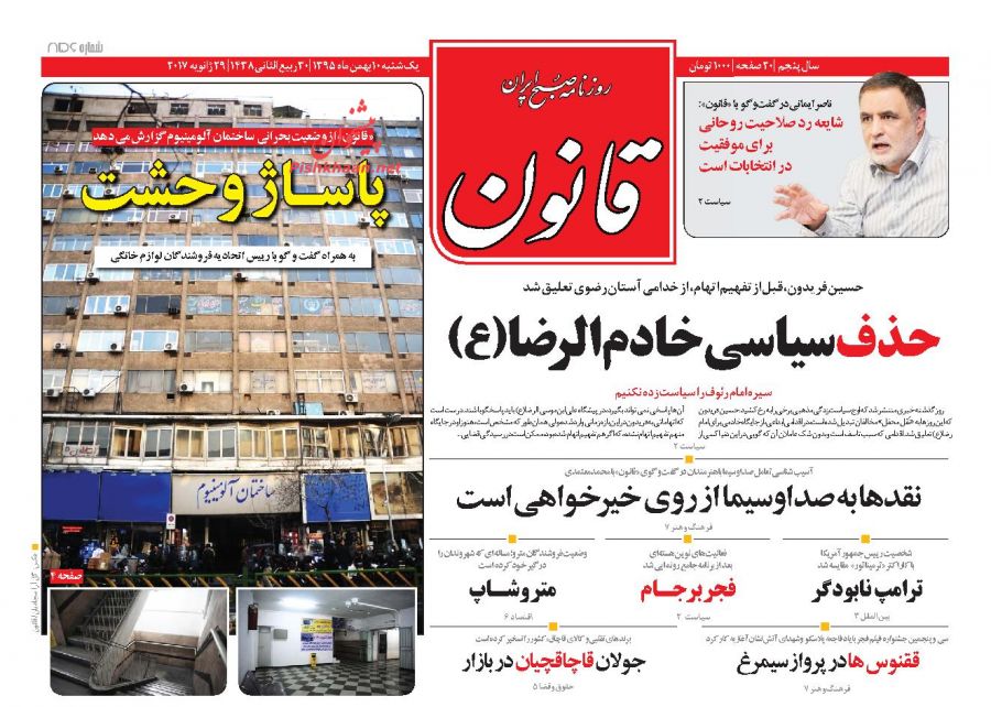 صفحه نخست روزنامه های یکشنبه 10بهمن 95