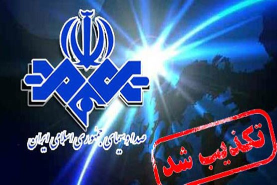 هیس! صداوسیما خواب است