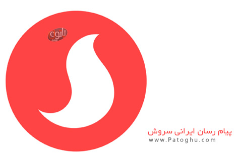 سروش: یکسال بعد ۱۰ میلیون کاربر داریم