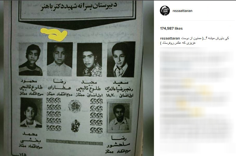 زمانی که رضا عطاران شاگرد اول بود + عکس