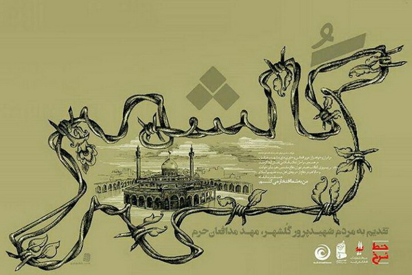 گلشهر عطر زینبیه را می دهد گلشهر عطر زینبیه را می دهد