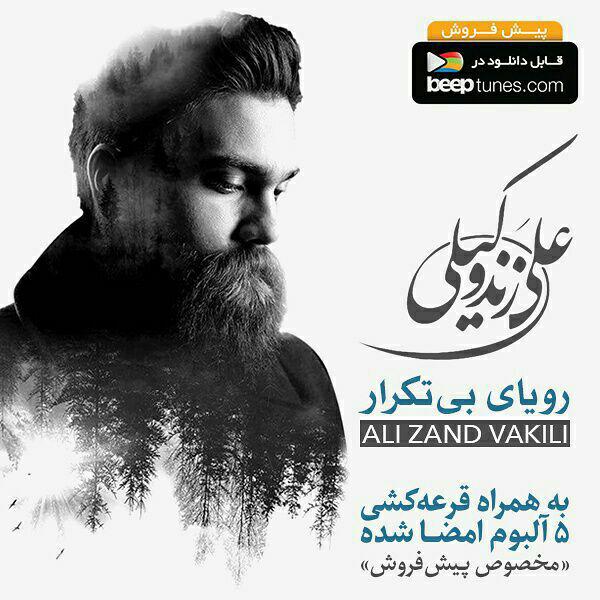 پیش فروش آلبوم «رویای بی تکرار» علی زند وکیلی آغاز شد پیش فروش آلبوم «رویای بی تکرار» علی زند وکیلی آغاز شد