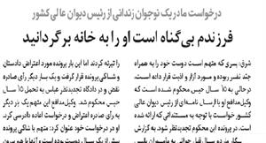 رسیدگی رئیس دیوان عالی کشور به درخواست مادر یک زندانی رسیدگی رئیس دیوان عالی کشور به درخواست مادر یک زندانی