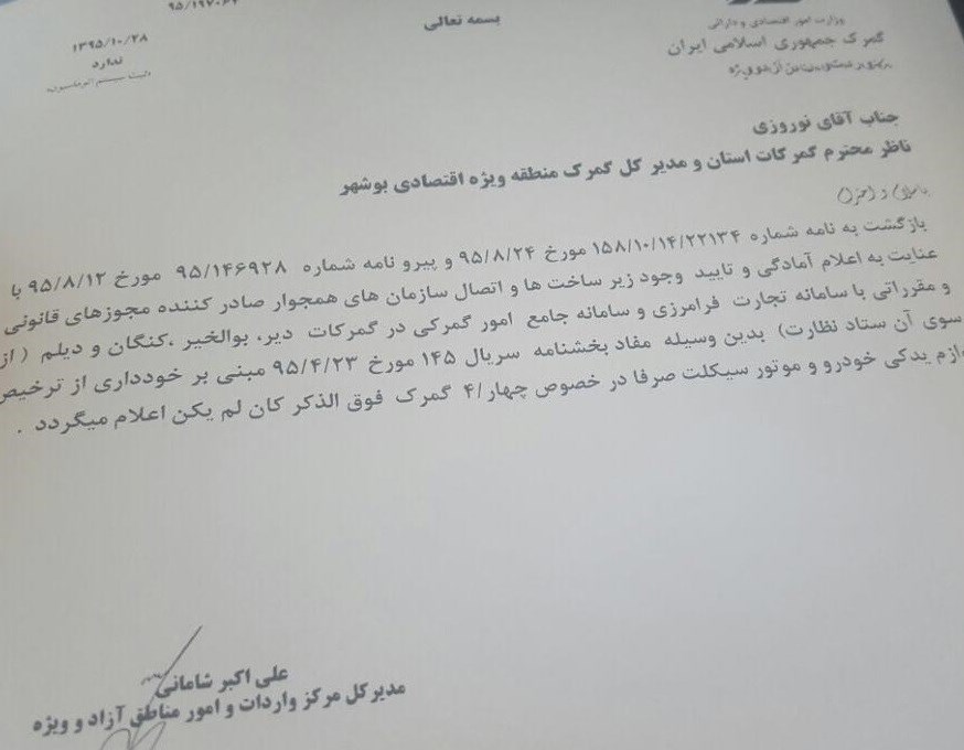 خرید و فروش برخی بخشنامه‌های دولتی در تلگرام + سند