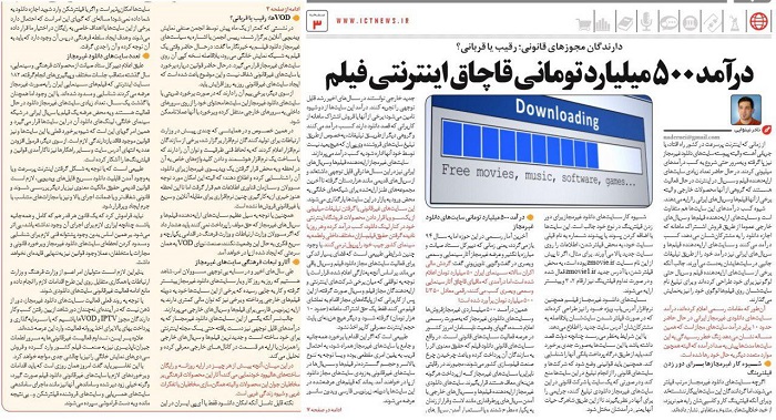 گزارش هفته نامه عصر ارتباط از آمار تکان دهنده قاچاق اینترنتی فیلم