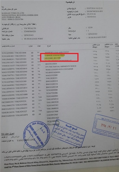 چگونه یک قاچاقچی با دور زدن سامانه جامع گمرکی 67 کانتینر لاستیک قاچاق را از گمرک شهید رجایی بندرعباس خارج می‌کند؟