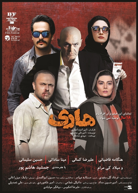 پوستر فیلم سینمایی «هاری» منتشر شد