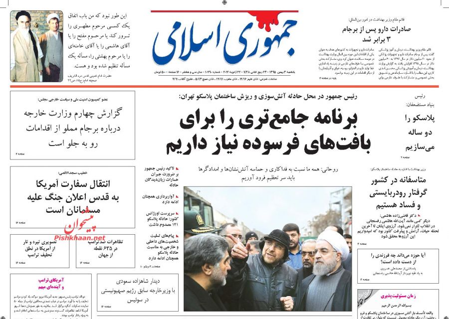 صفحه نخست روزنامه های یکشنبه 3بهمن 95
