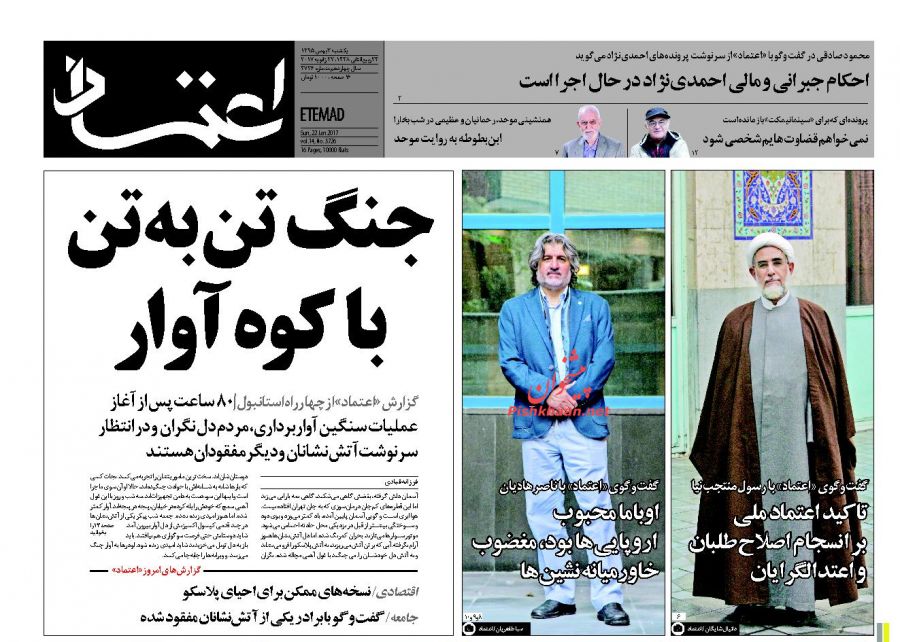 صفحه نخست روزنامه های یکشنبه 3بهمن 95