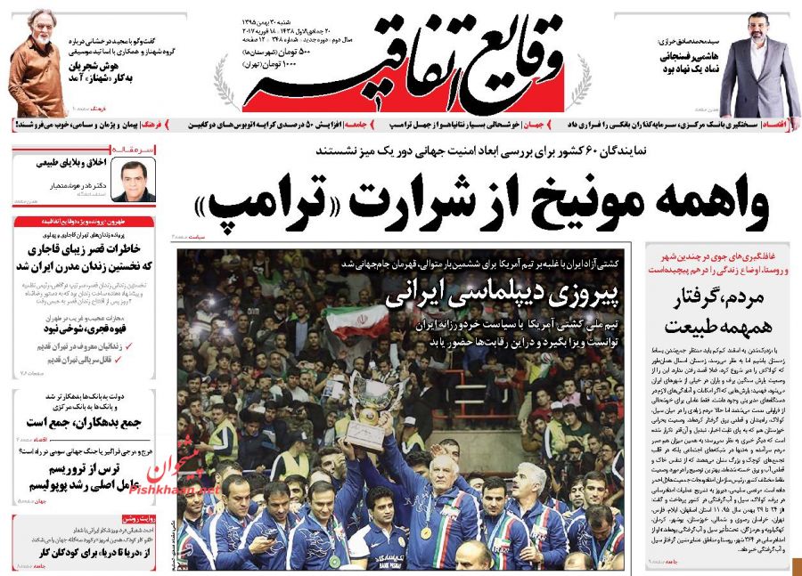 صفحه نخست روزنامه های شنبه 30 بهمن 95