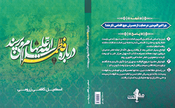 پاسخ به شبههافکني وهابيها درباره حضرت زهرا(س) پاسخ به شبههافکني وهابيها درباره حضرت زهرا(س)