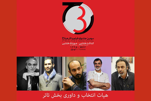 اعلام اسامی نمایش های راه‌یافته به «هیلاج»