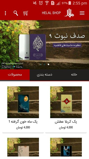 رونمایی از اپلیکیشن کتابهای الکترونیکی شعر آیینی رونمایی از اپلیکیشن کتابهای الکترونیکی شعر آیینی