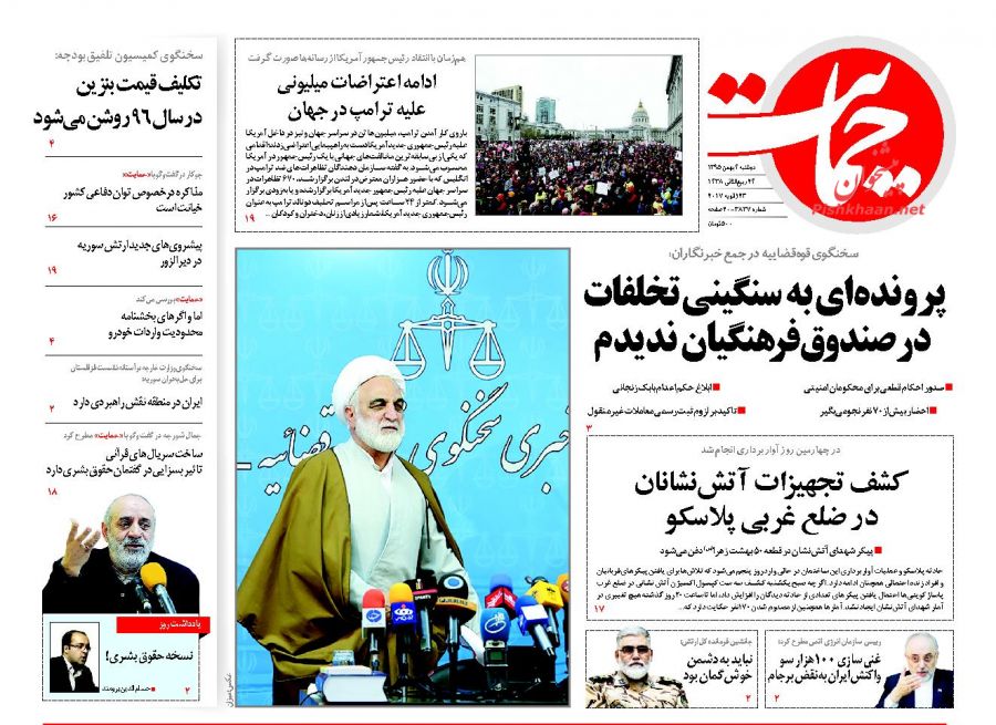 صفحه نخست روزنامه های دوشنبه 4بهمن 95