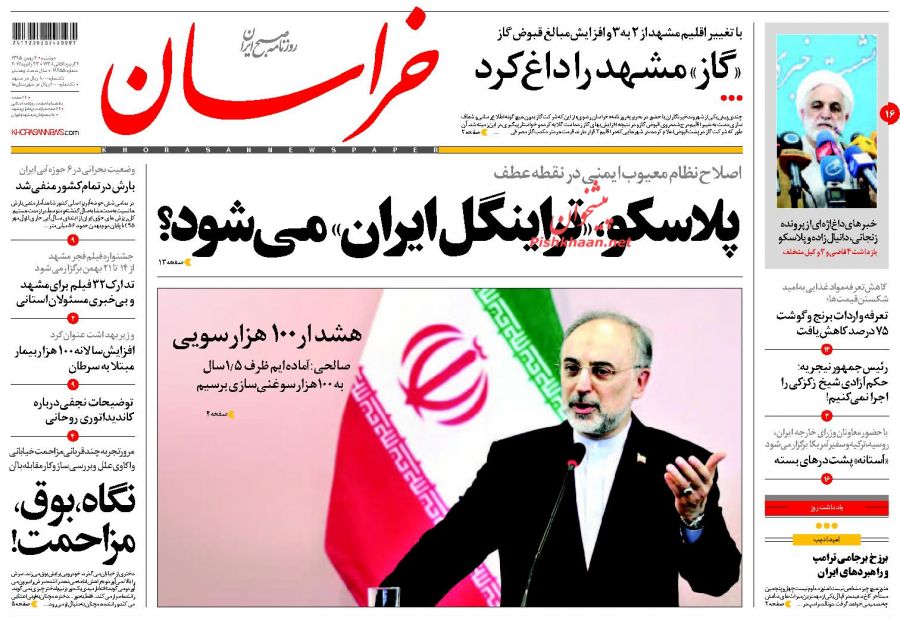 صفحه نخست روزنامه های دوشنبه 4بهمن 95