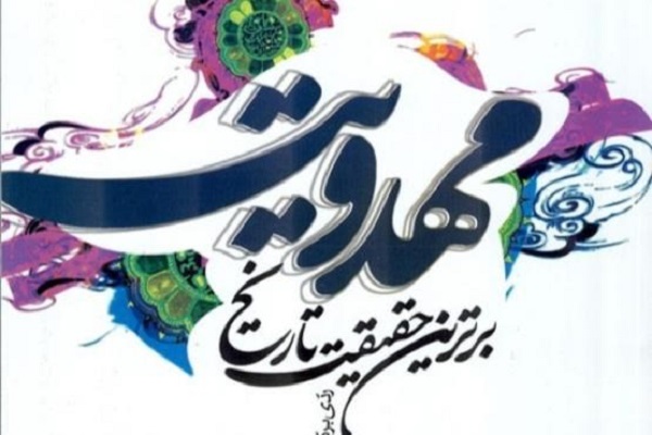 حمایت مالی قطر و امارات از جریان های انحرافی مهدوی حمایت مالی قطر و امارات از جریان های انحرافی مهدوی