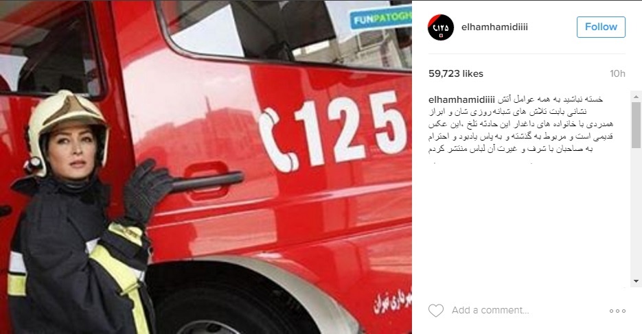 الهام حمیدی در لباس آتش نشانی