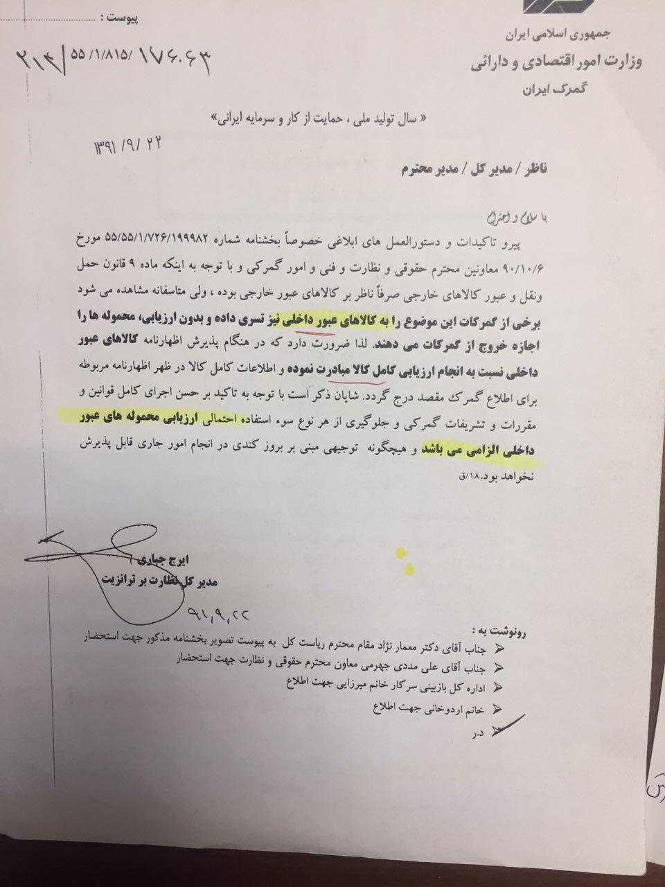 استفاده از اخبار غیرواقعی برای توجیه سامان جامع گمرکی استفاده از اخبار غیرواقعی برای توجیه سامان جامع گمرکی