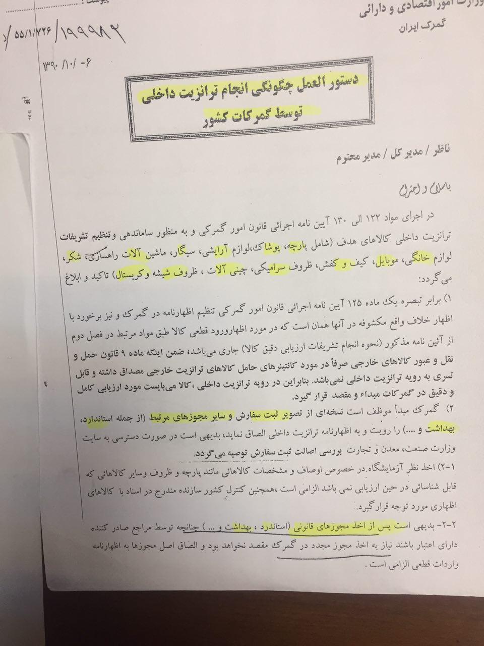 استفاده از اخبار غیرواقعی برای توجیه سامان جامع گمرکی استفاده از اخبار غیرواقعی برای توجیه سامان جامع گمرکی