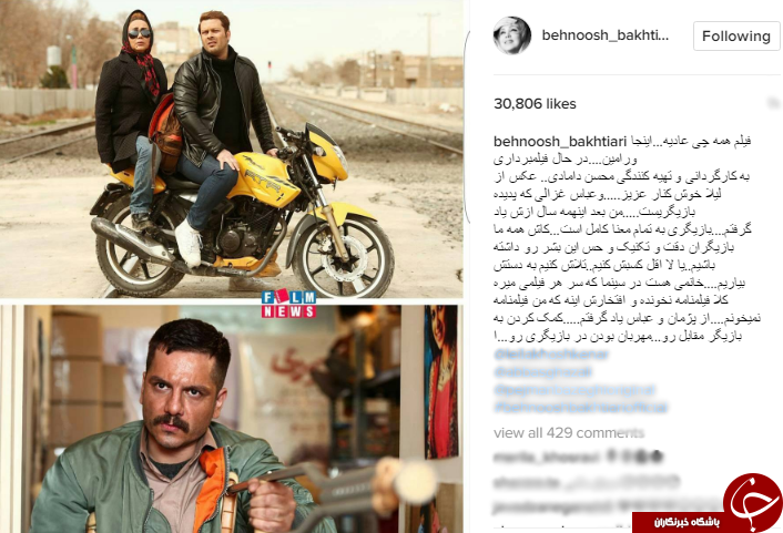 بهنوش بختیاری در حال موتور سواری