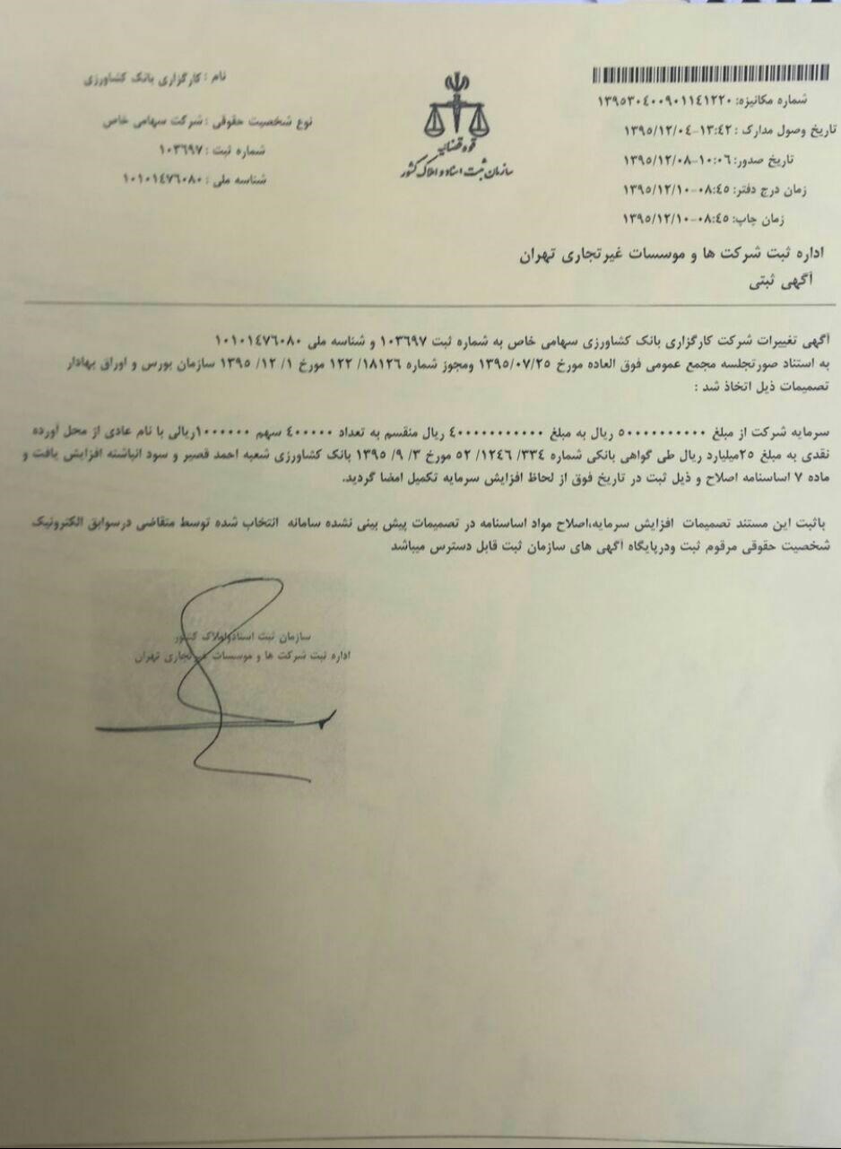 سرمایه کارگزاری بانک کشاورزی ۴۰۰ میلیارد ریالی شد