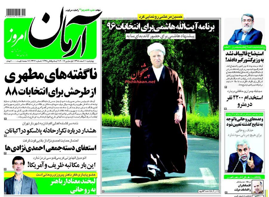 صفحه نخست روزنامه های چهارشنبه 11 اسفند 95