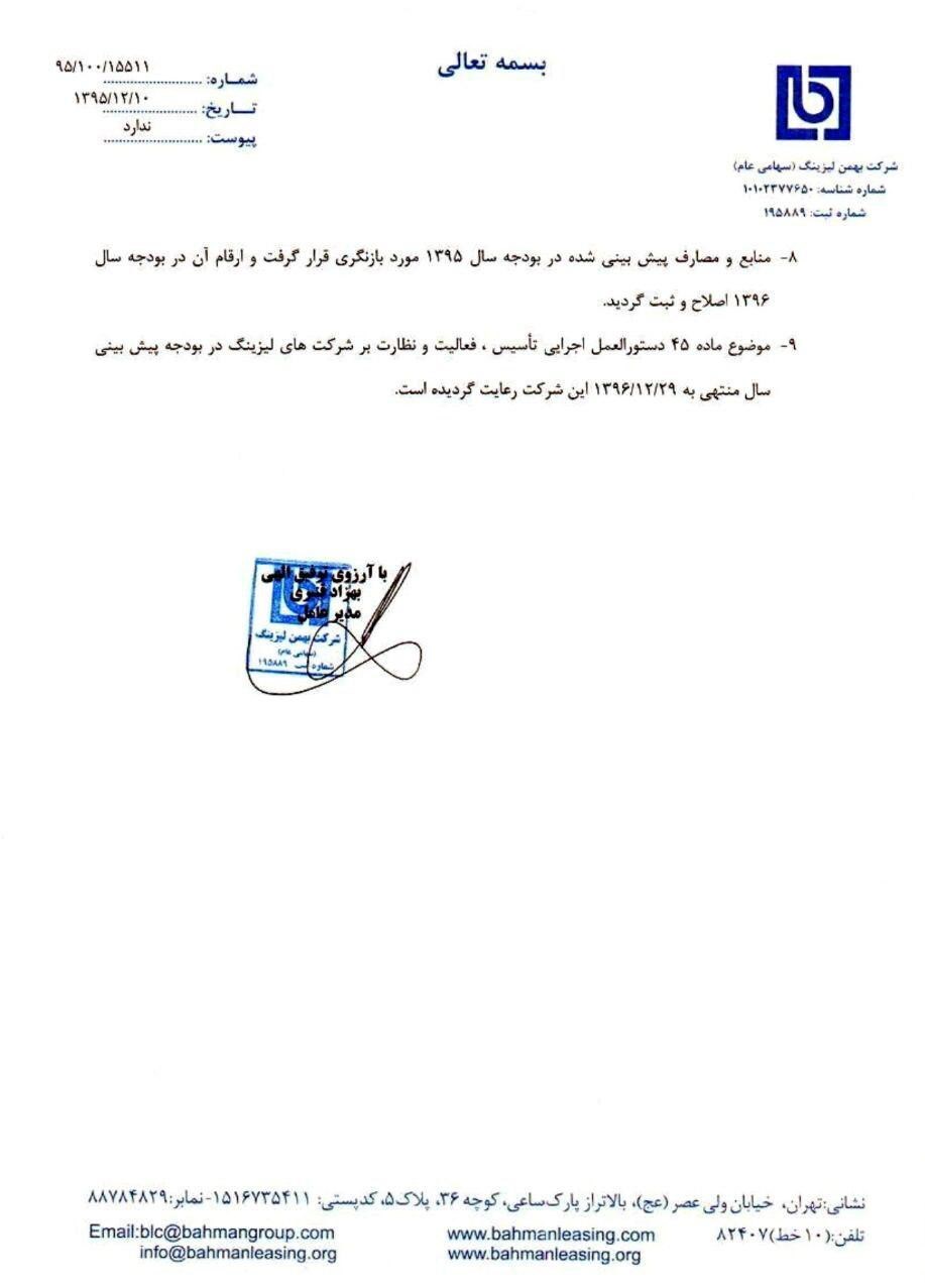 رفع ابهام ولبهمن از بودجه