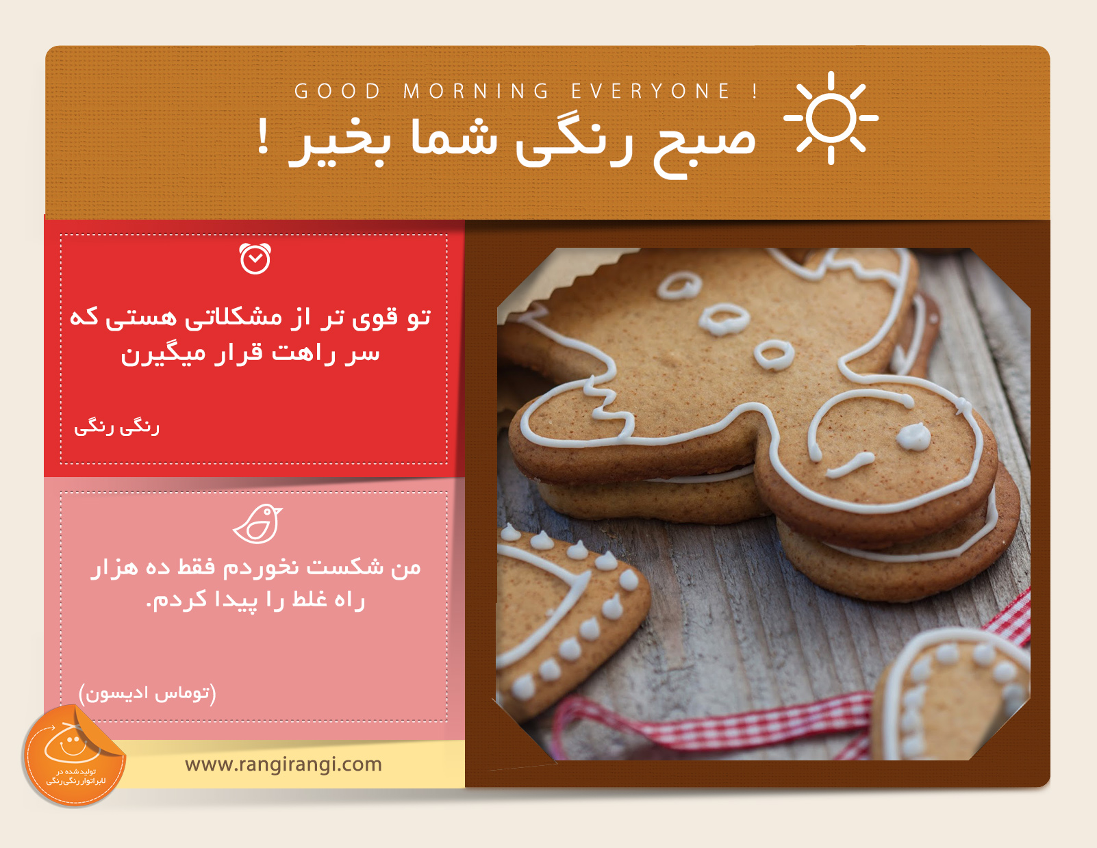 صبحت بخیر و رنگی/ برای اهداف و آرزوهات تلاش کن