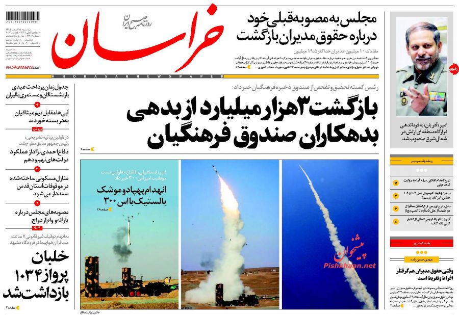 صفحه نخست روزنامه های یکشنبه 15 اسفند 95