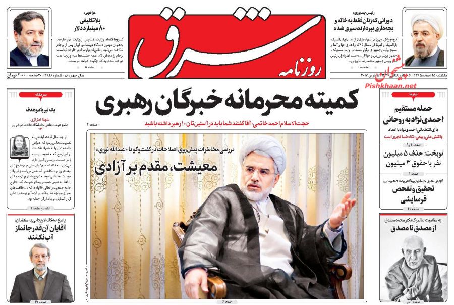 صفحه نخست روزنامه های یکشنبه 15 اسفند 95