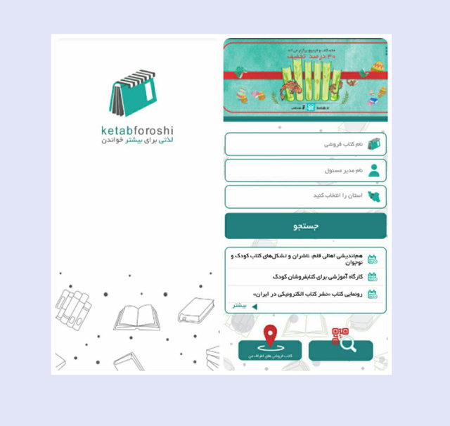 اپلیکیشن «کتاب‌فروشی» طراحی شد