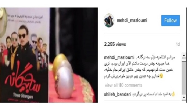 «مهدی مظلومی» پشیمان شد/ علاقه کارگردان جم‌ برای بازگشت به ایران+ تصویر