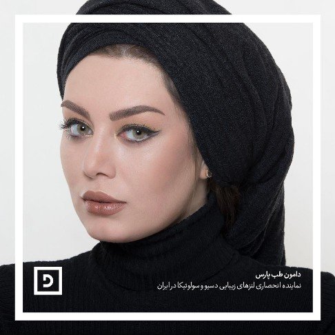 عکس های جدید سحر قریشی بعنوان مدل تبلیغاتی