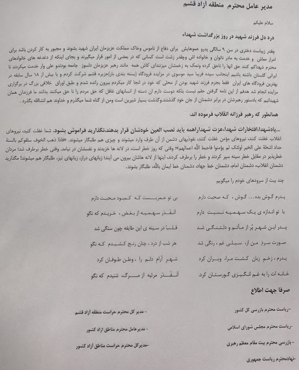 درد دل فرزند شهید در روز بزرگداشت شهدا