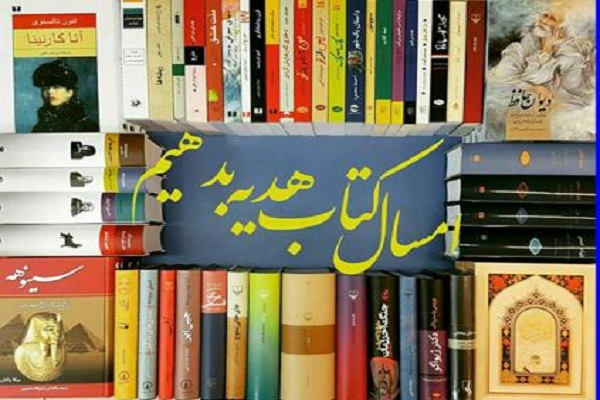 نوروز را با اهدای «یار مهربان» ماندگارتر کنیم نوروز را با اهدای «یار مهربان» ماندگارتر کنیم