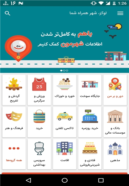 سفر نوروزی با اپلیکیشن اماکن شهرهای ایران