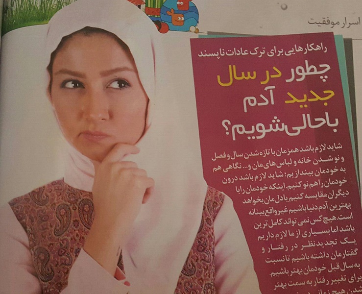 چطور در سال جدید آدم باحالی شویم؟ چطور در سال جدید آدم باحالی شویم؟