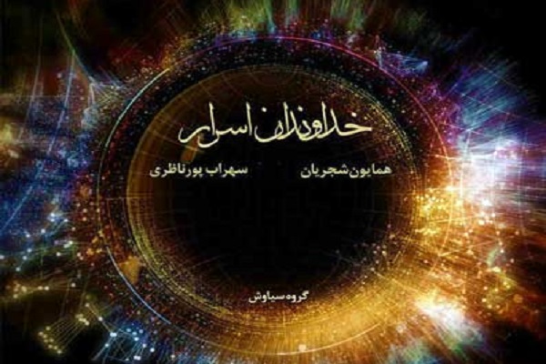 صداي همايون با نواي سهراب صداي همايون با نواي سهراب