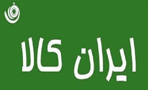 پخش آزمایشی شبکه «ایران کالا» آغاز شد پخش آزمایشی شبکه «ایران کالا» آغاز شد