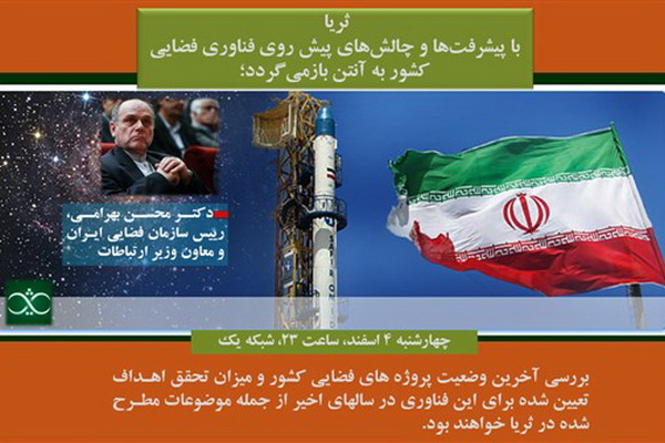 برنامه ثریا