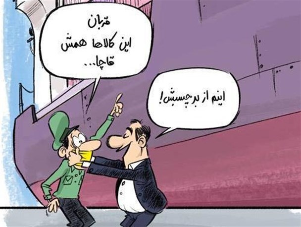 از کجا کالای قاچاق وارد کنیم؟ کجا بهتر از مناطق آزاد؟
