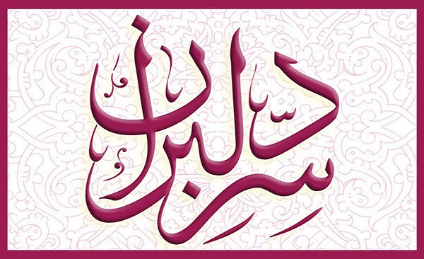 جزئیاتی از سریال جدید لطیفی/ اوج «سر دلبران» را می‌سازد