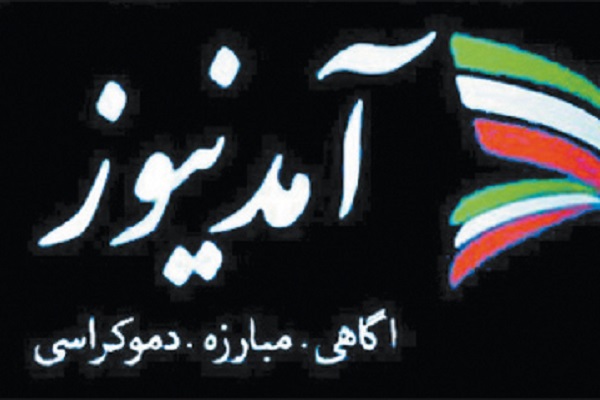 آمدنيوز جاسوس ترکیه یا جاده‌صاف‌کن انتخابات!