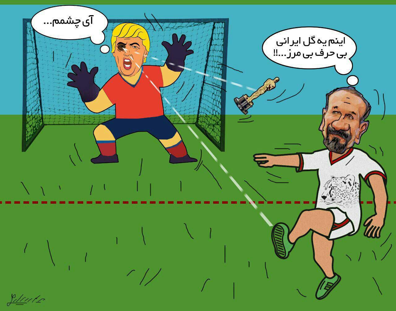 گل فرهادى به ترامپ/ كاريكاتور: مريم سليمى