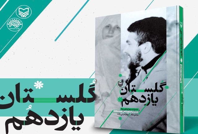 تفریظ رهبری بر کتاب‌هایم عزمم را برای نوشتن خلاقانه‌تر در ادبیات دفاع مقدس جزم‌تر کرد